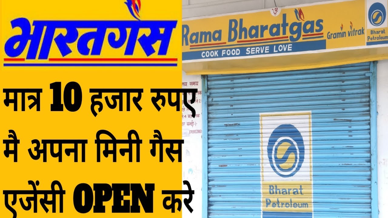 HOW TO OPEN A MINI BHARATGAS AGENCY ||| HOW TO OPEN A GAS AGENCY | HINDI