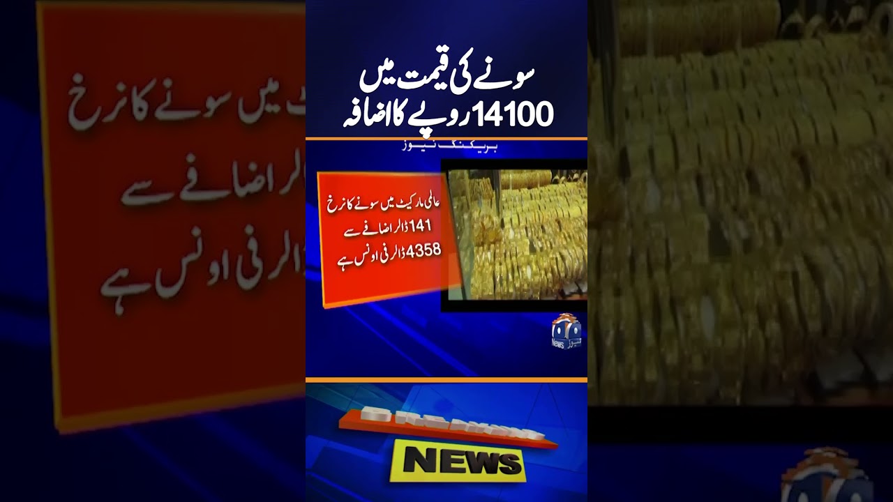 Historic Rise in Gold Prices! Gold Price Skyrockets by Rs 14,100 per Tola