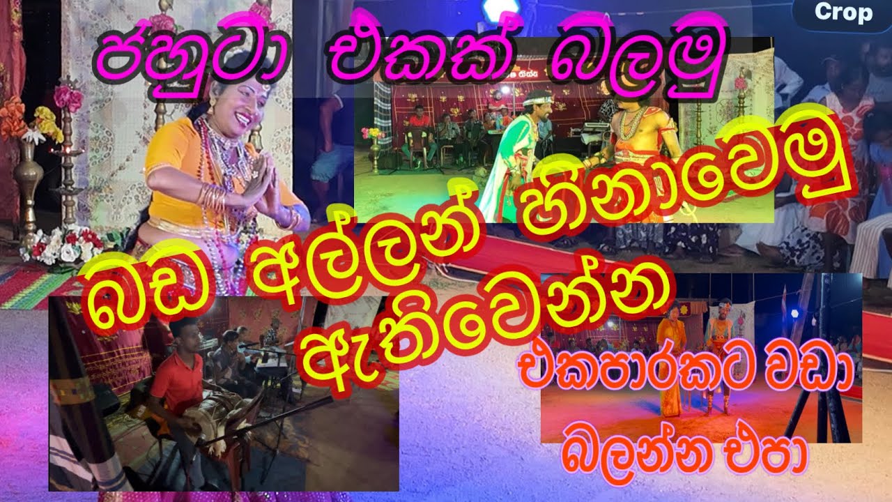 Episod 02 හිනාවෙන්න කැමති අයට ජහුටා 