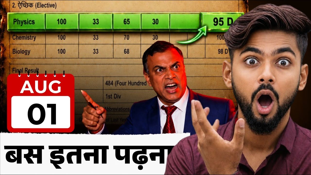 1 अगस्त से 90 नंबर आएगा 😱 || physics class 12 bihar board || August se padhkar topper kaise bane 