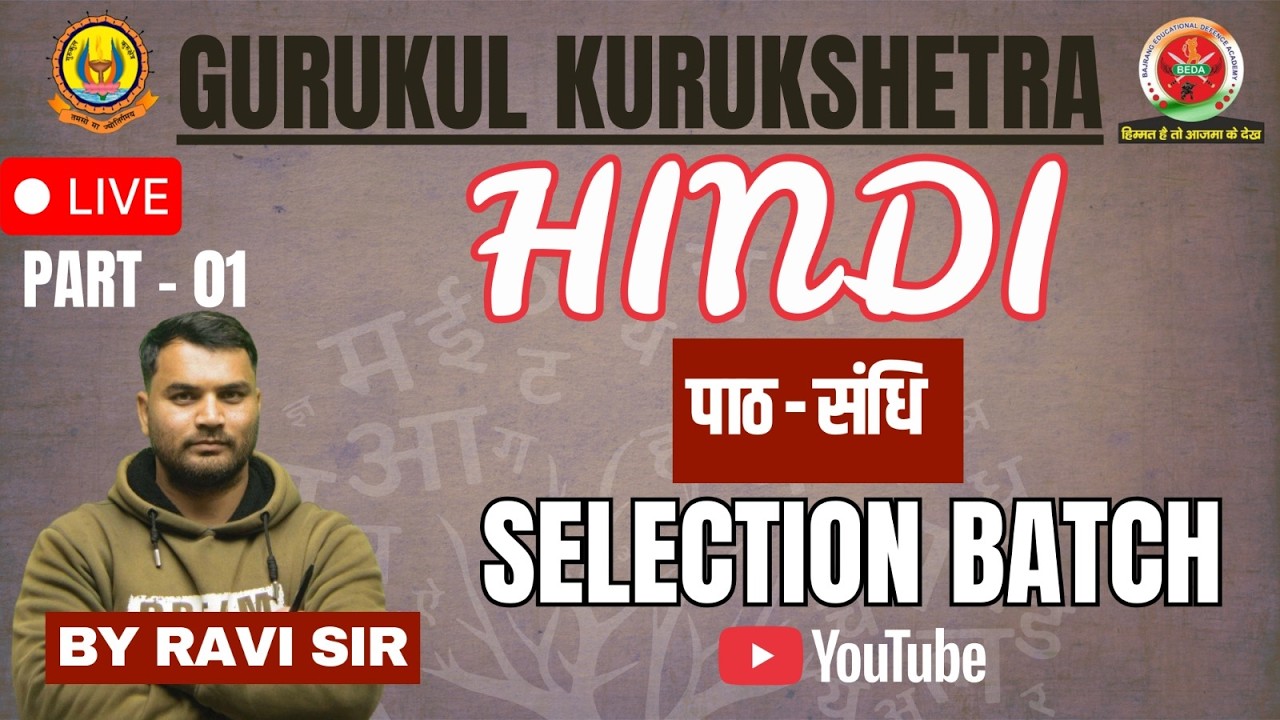 Hindi | पाठ – 06 संधि (Part 1) (Live Session)