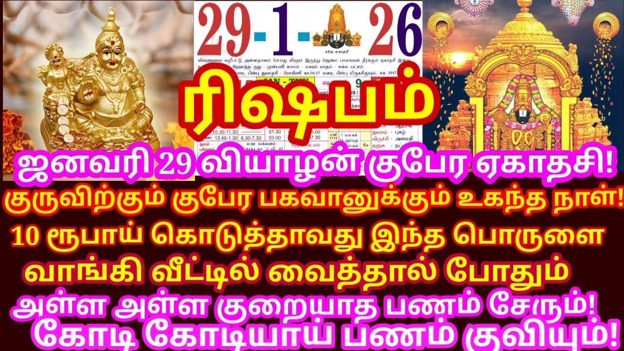 தை குபேர ஏகாதசி 10 ரூபாய் கொடுத்தாவது இந்த பொருளை வாங்கி வீட்டில் வைங்க செல்வம் சேரும்|#rishabam