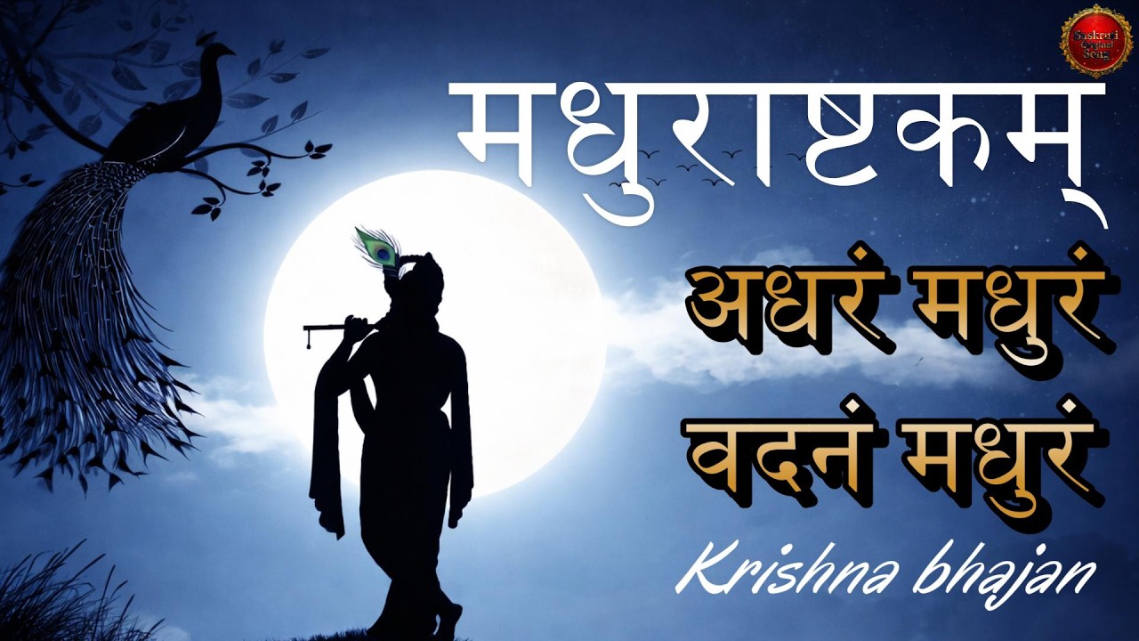 Adharam Madhuram | Krishna Bhajan Live | Soulful Madhurashtakam Devotional Song