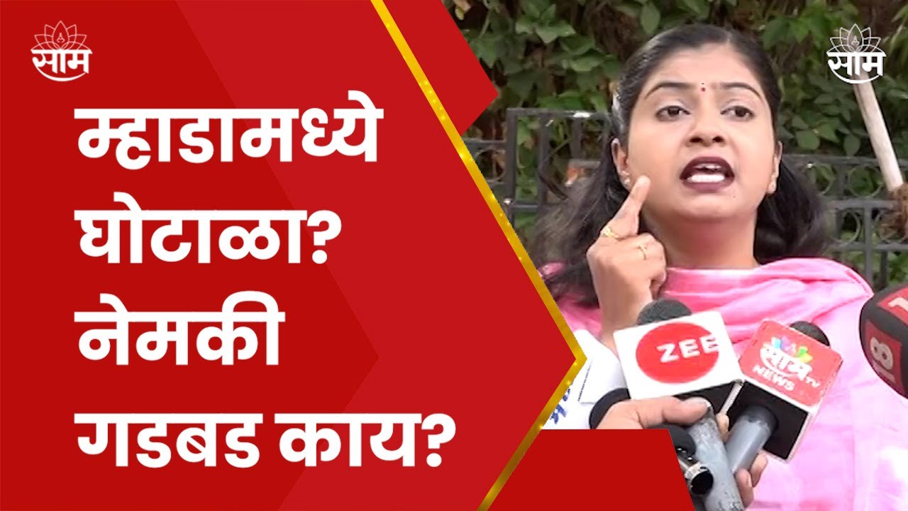 Pune Mhada Scam News | म्हाडामध्ये घोटाळा? म्हाडाच्या कामकाजावर गंभीर आरोप