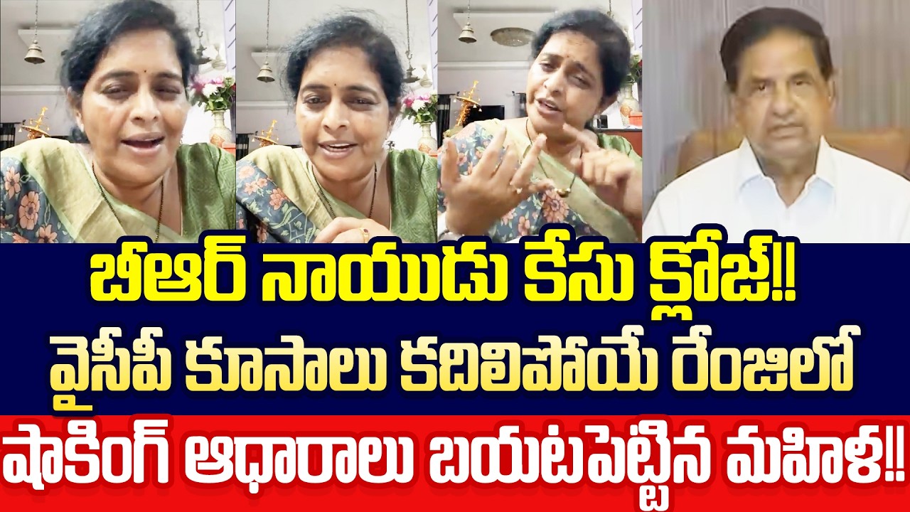 YCPకి దెబ్బ మీద దెబ్బ | BR Naidu Case Latest Updates | BR Naidu Video | BR Naidu Cloud Media