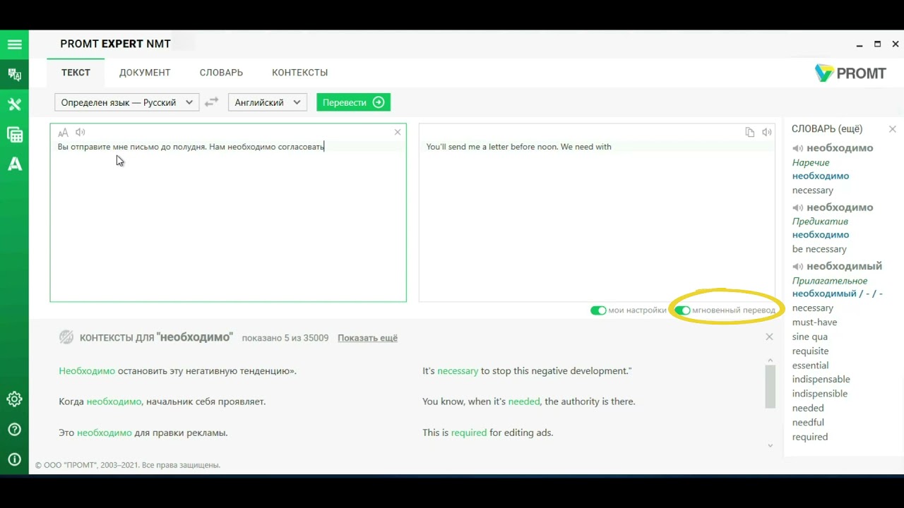 PROMT EXPERT NMT - Как перевести текст