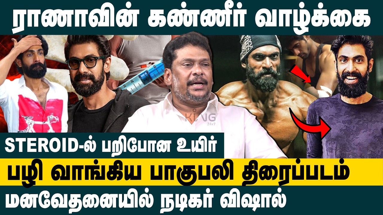 ராணாவின் கண்ணீர் வாழ்க்கை! Balaji Prabhu about Rana Daggubati Body Transformation | Health Battle