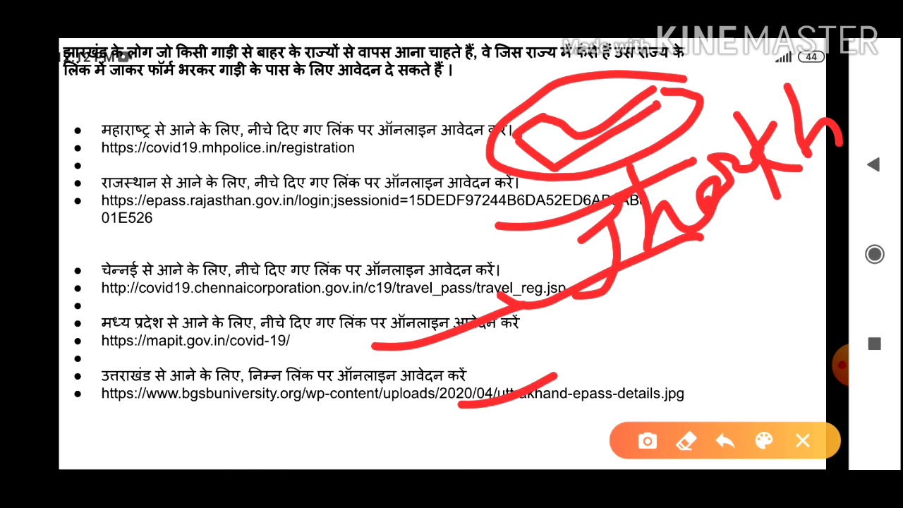 E PASS TO JHARKHAND,E PASS KE LIYE REGISTRATION KARE,EPASS REGISTRATION PORTAL,