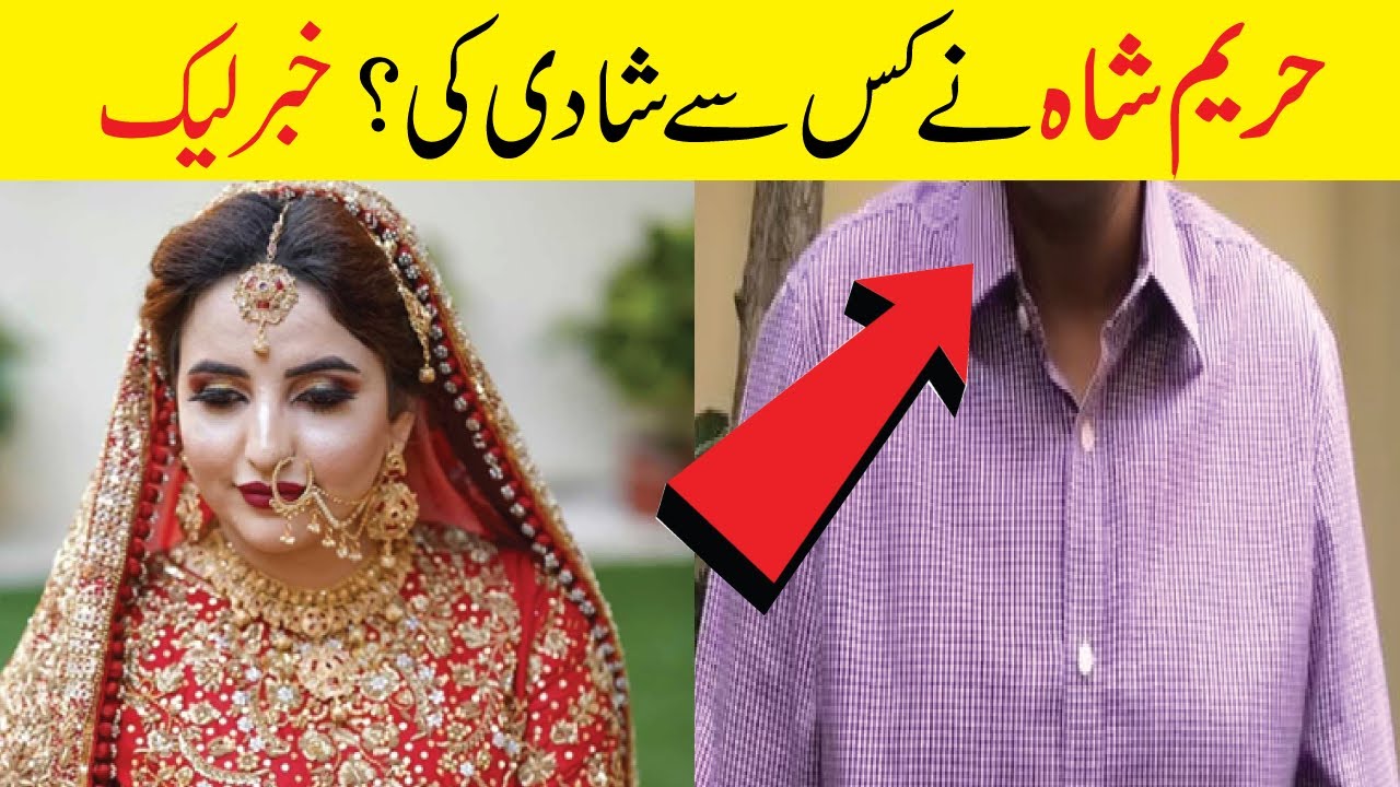 Hareem Shah marriage with PPP Leader || Hareem Shah Ki shadi || Tiktok Star Hareem Shah Married