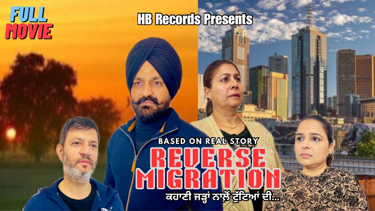 Reverse Migration | Latest Punjabi Short Movie 2024 | Harinder Bhullar | Rma Sekhon | HB Records