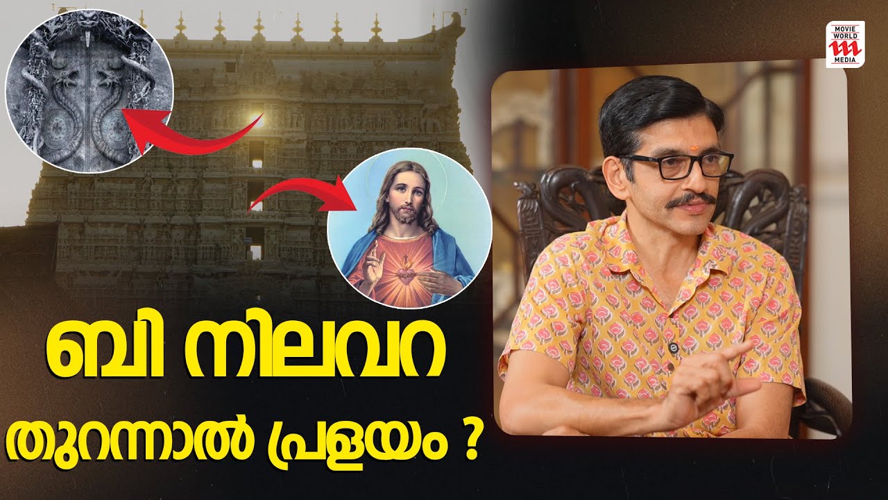 യേശു ക്രിസ്തുവി​ന്റെ ചിത്രമുളള നാണയം വരെ നിലവറയിൽ ഉണ്ട് 😱 Prince Adithya Varma