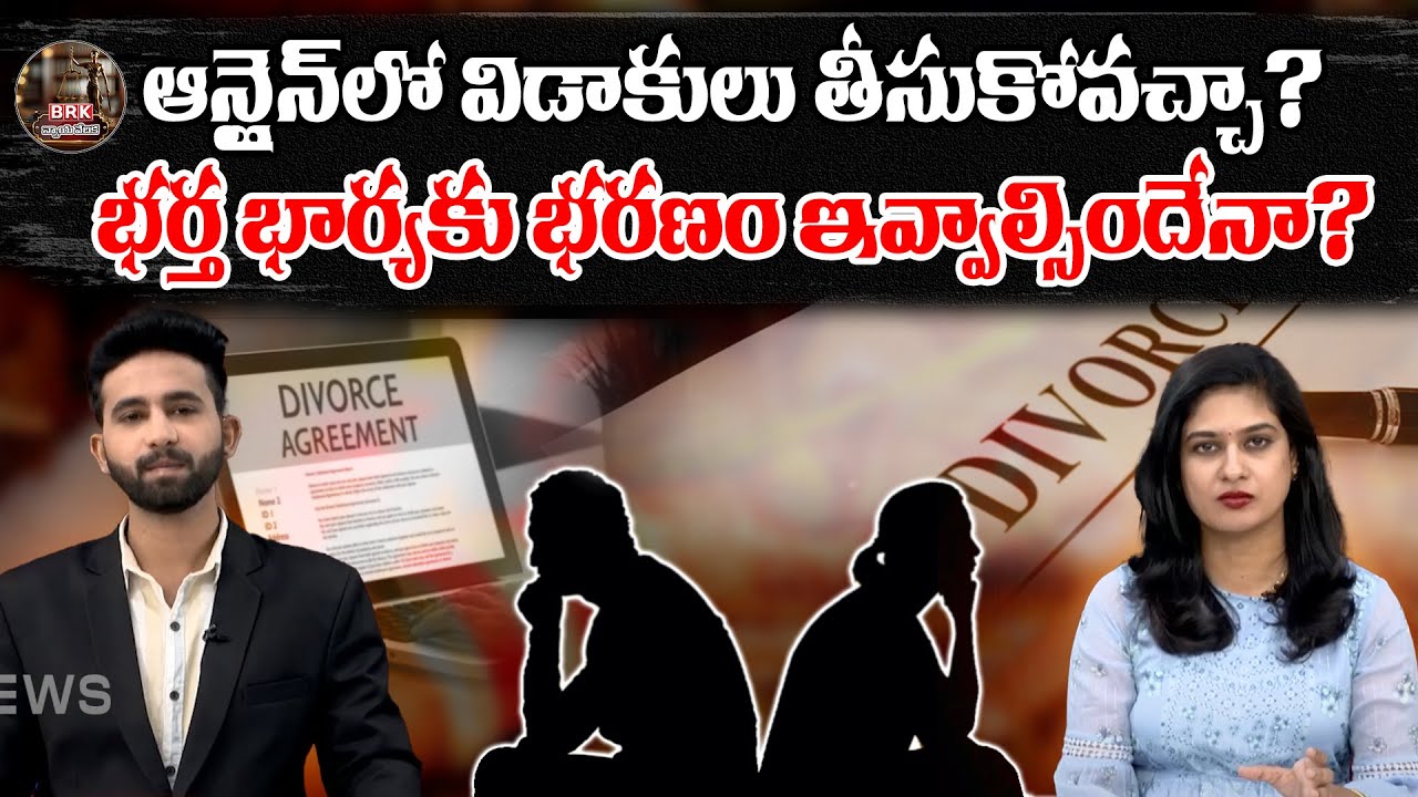 How to apply Divorce Online in Telugu | Advocate Malthi | @BRKNyayavedhika
