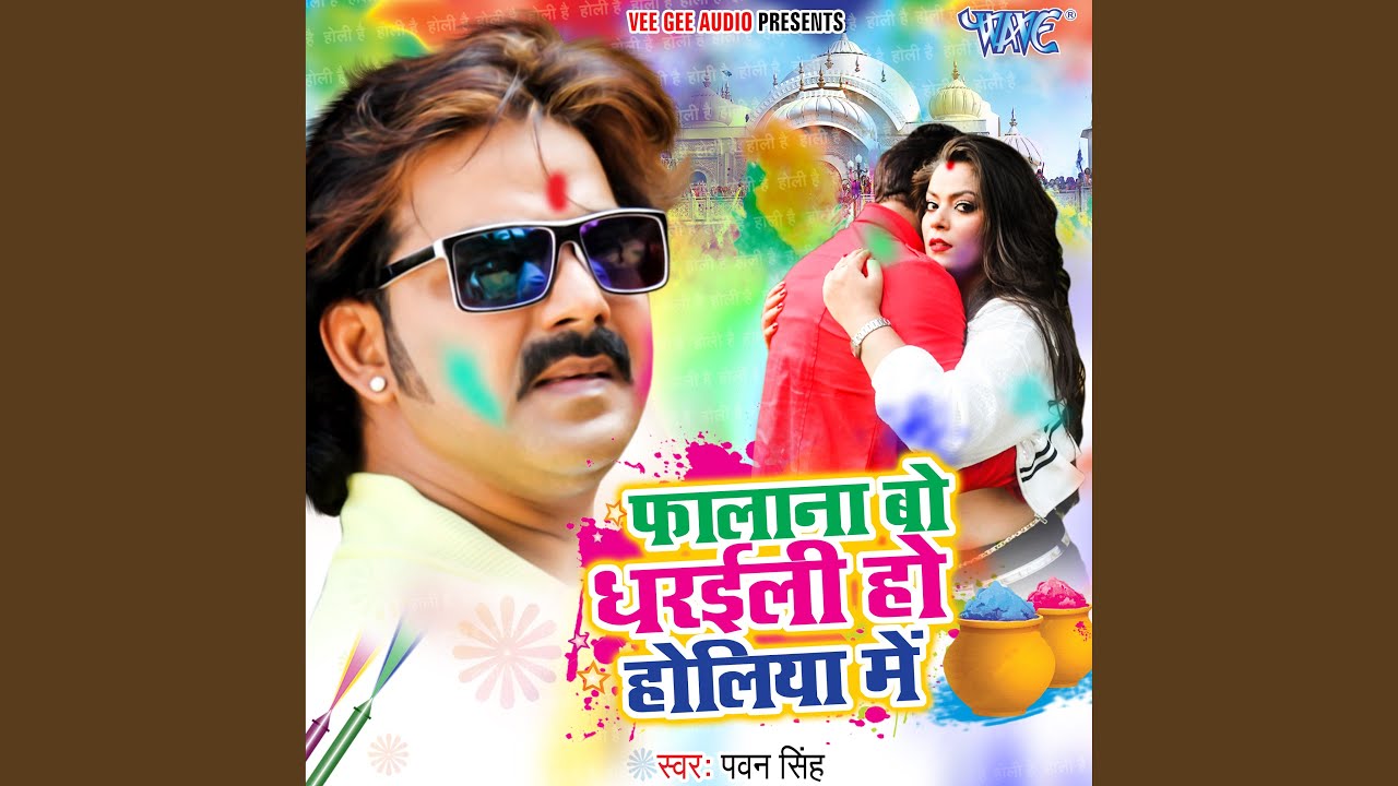 Falana Bow Dharaili Holiya Me