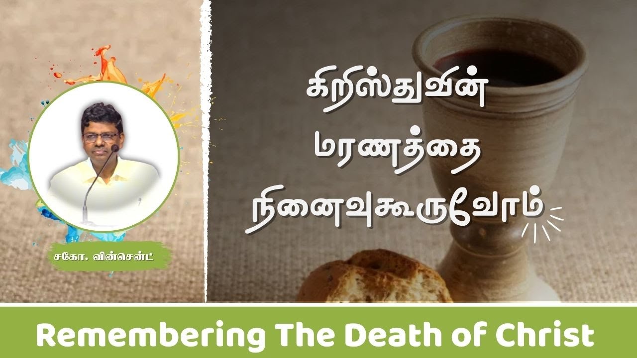 Bread Breaking | Remembering the Death of Christ | Bro. Vincent
