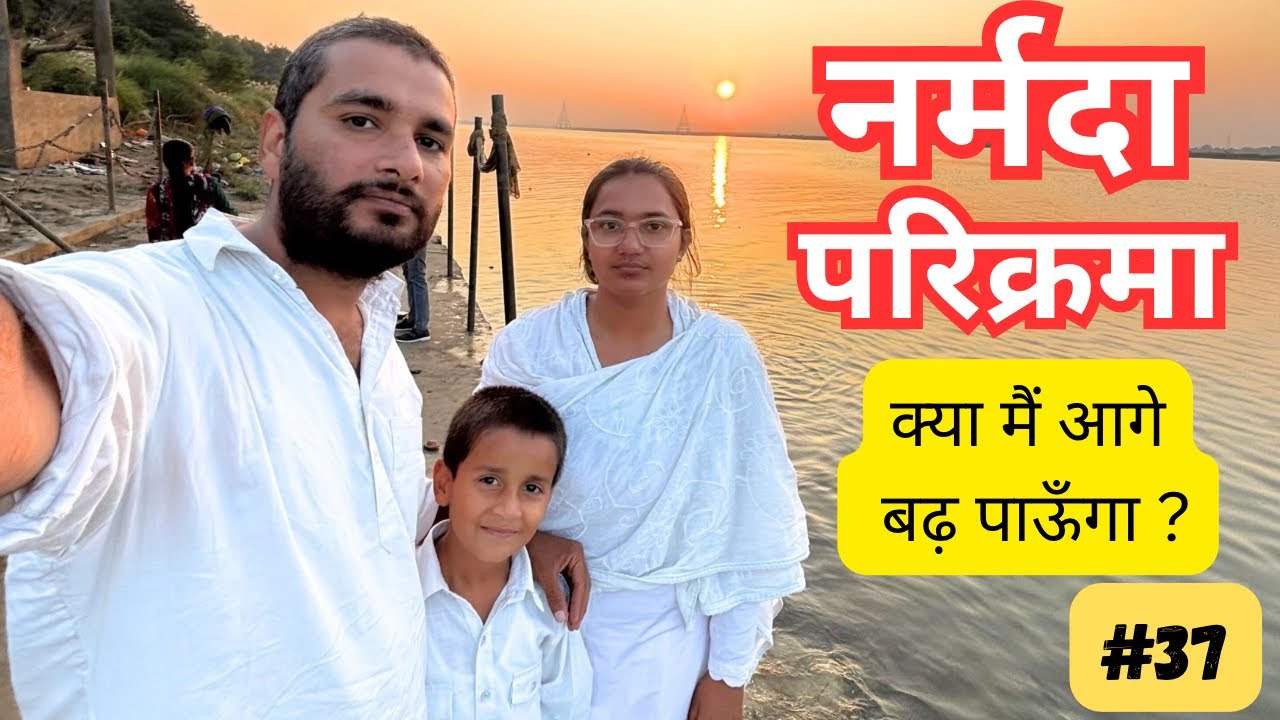Narmada Parikarma Day :- 37 || Narmada parikarma || Narmada parikarma vlog
