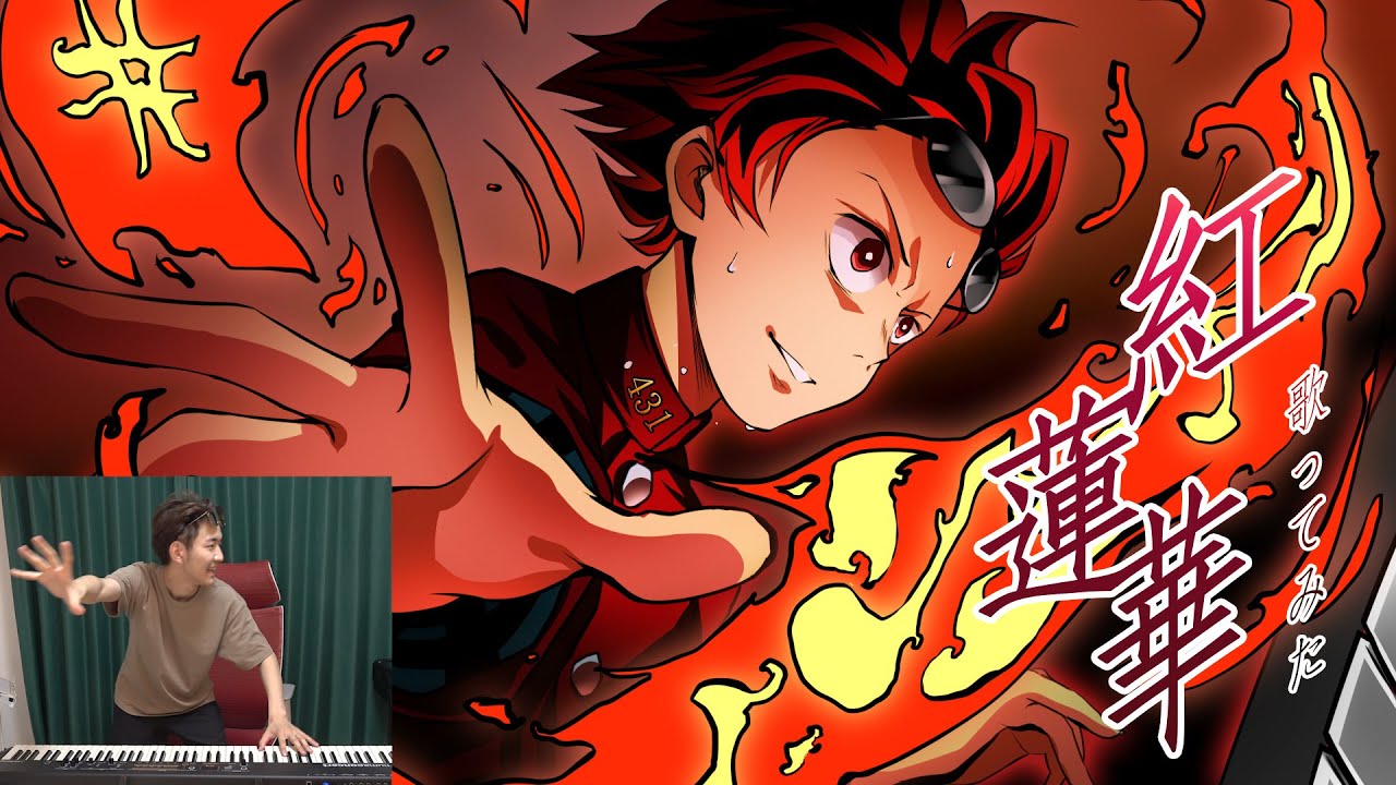 紅蓮華／よみぃ【歌ってみた&弾いてみた】