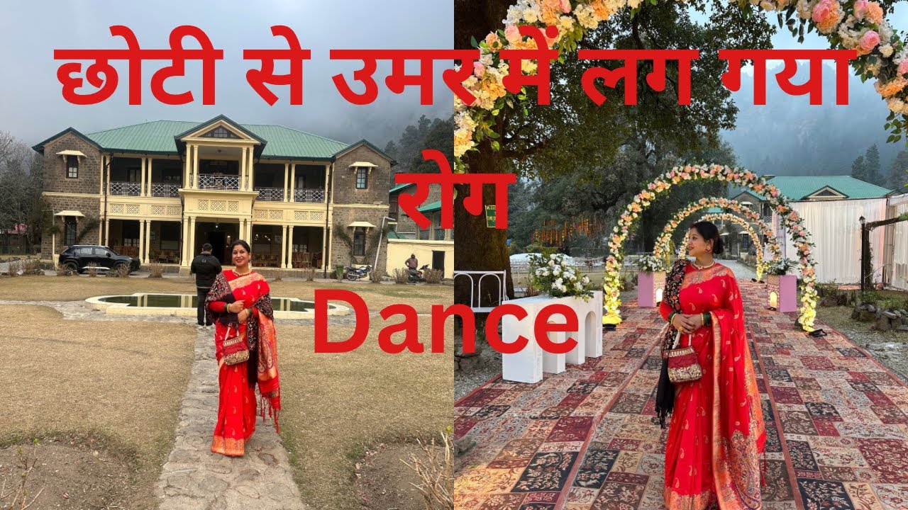 छोटी से उमर में लग गया रोग||ladies sangeet dance song ||🙏🏻🙏🏻🙏🏻🙏🏻🙏🏻