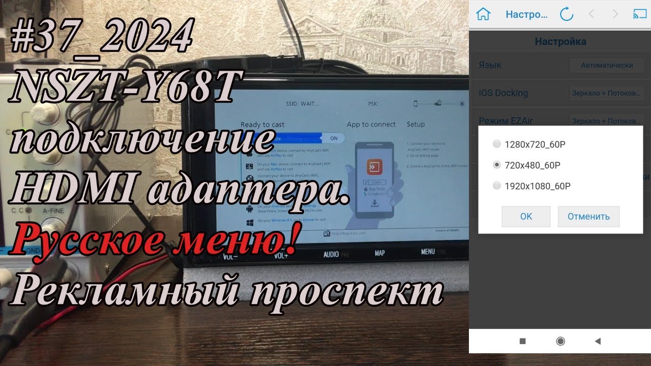 #37 2024 NSZT Y68T подключение HDMI адаптера  Русское меню! Рекламный проспект.