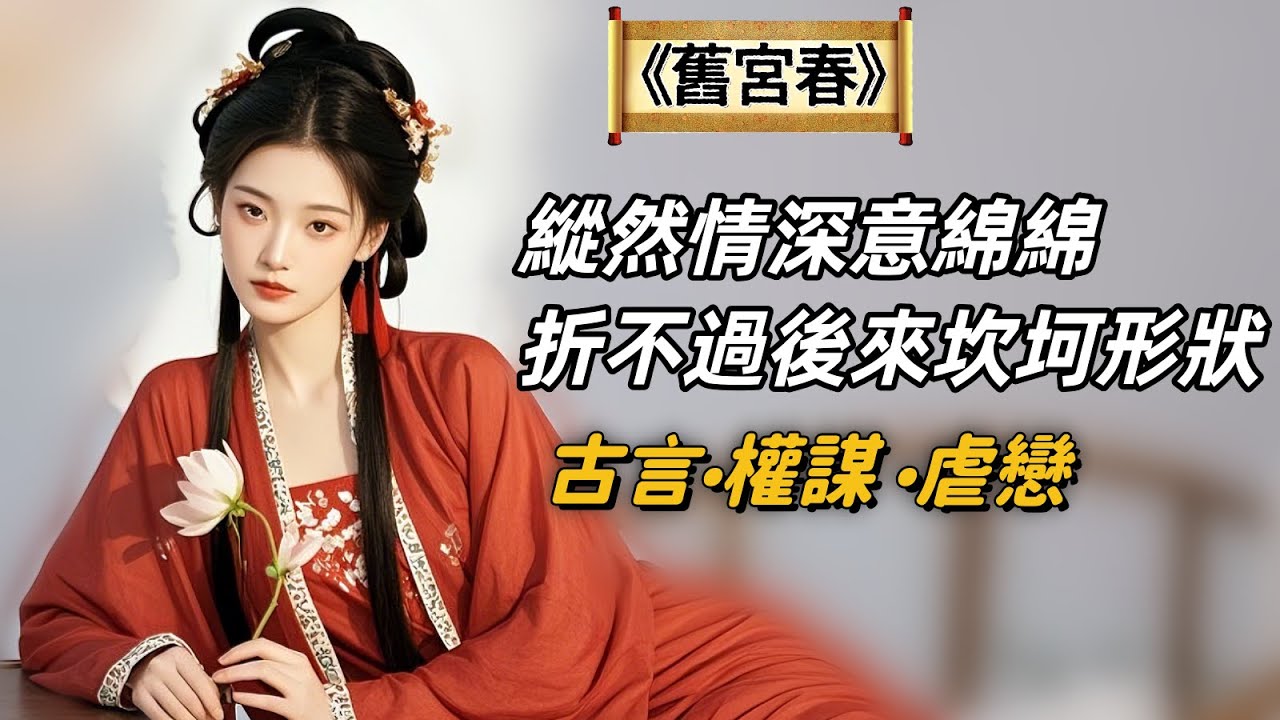【完結文】我是所有公主中唯一有專屬暗衛的一個，直到皇兄坐到了那個位子上，才從開封的記錄裏看見了過往歲月中的驚心動魄，窺探到了父皇不為人知的另一面。