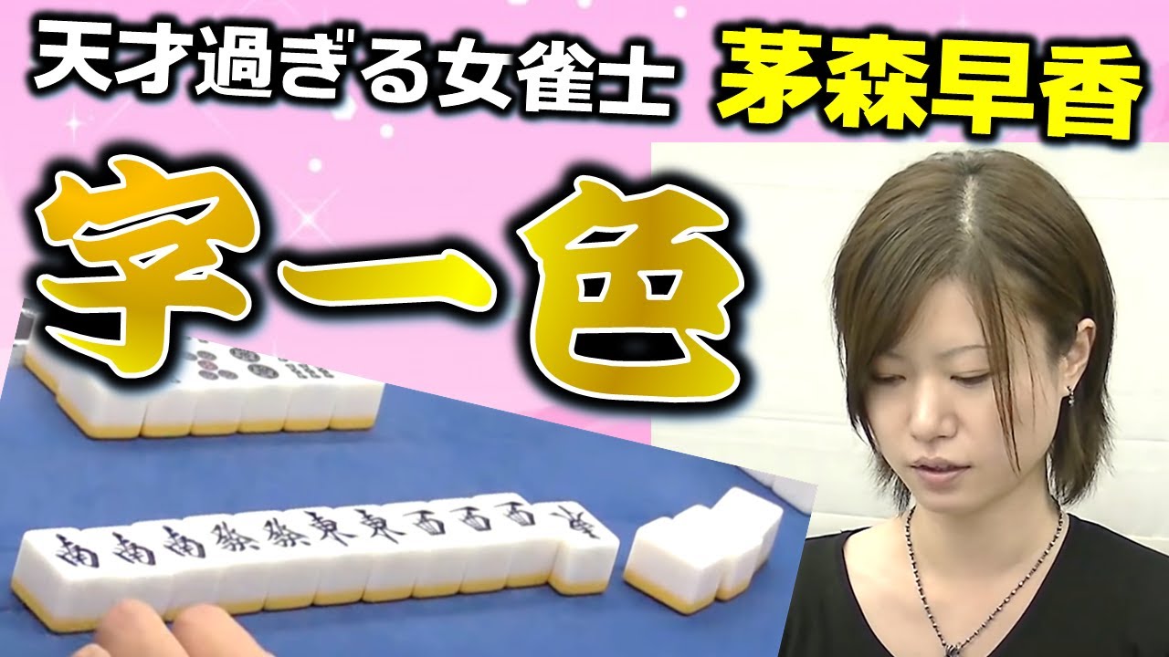 【役満】