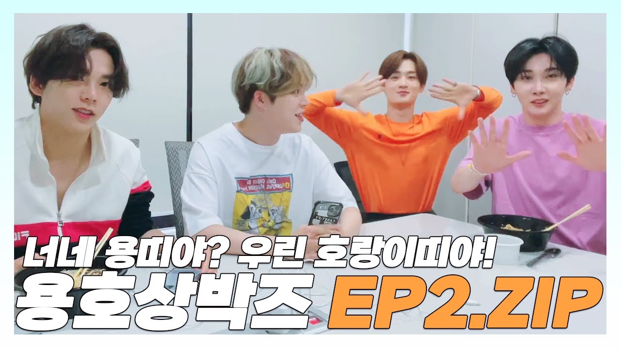 [VERIVERY(베리베리)] 용띠와 호랑이띠가 만나 용호상박즈 Ep2.zip