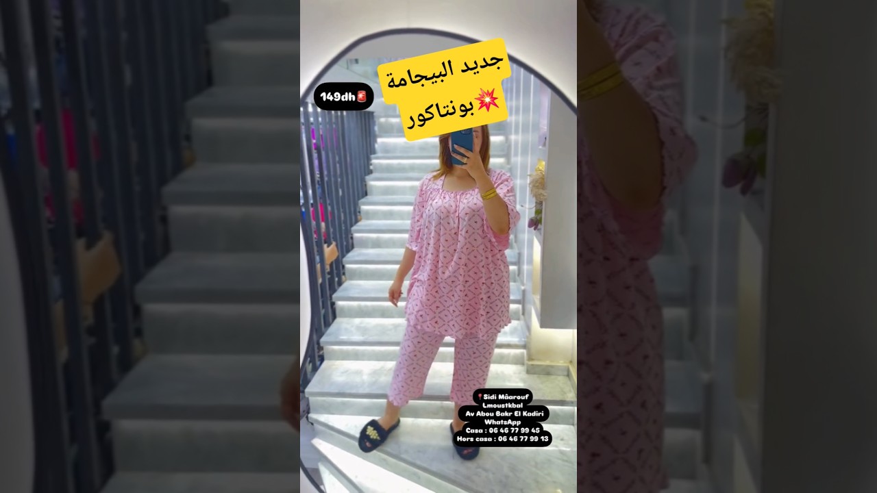 حمادة بيجامة شارع ابو بكر القادري سيدي معروف الإرسال لجميع المدن والدفع عند الاستلام