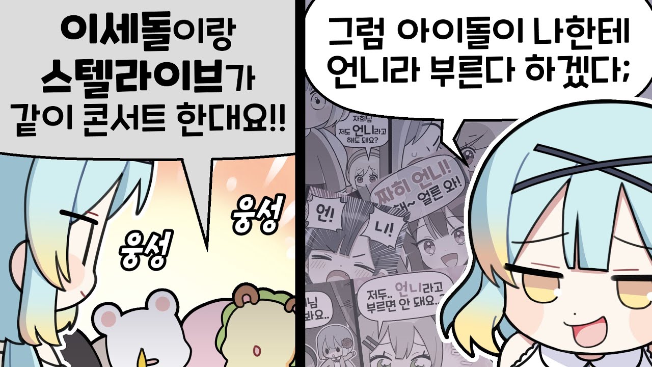 『견자희』아ㅋㅋ 그런 세계선이 어디 있어 ㅋㅋ