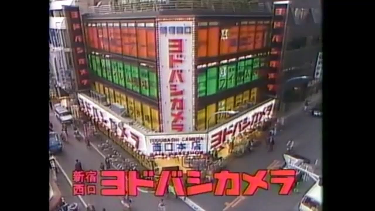 ゲーム関連CM集 取扱店 1979 - 1984年