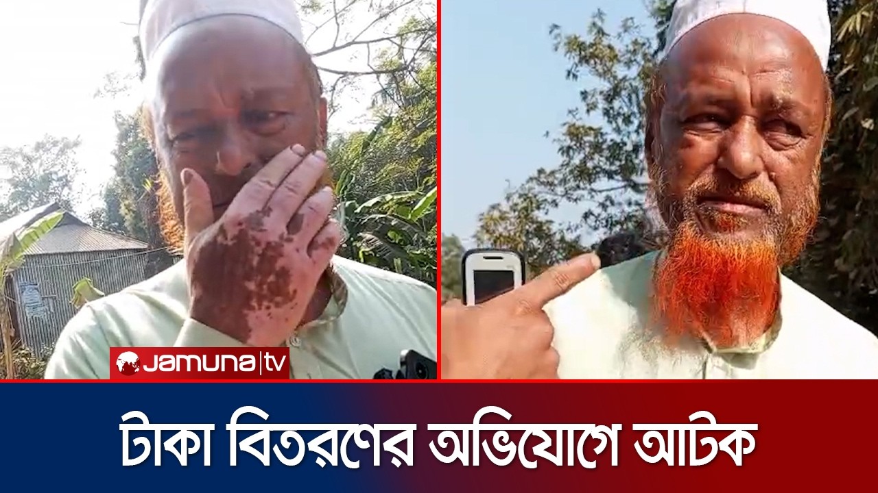 নেত্রকোণায় টাকা বিতরণের অভিযোগে স্থানীয়দের হাতে আটক জামায়াত নেতা | Netrokona | Jamuna TV