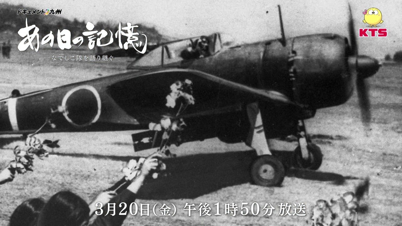 ドキュメント九州　あの日の記憶ーなでしこ隊を語り継ぐー