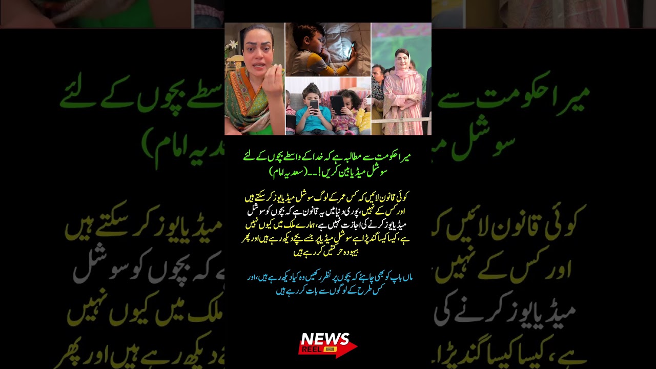 Sadia Imam Urges Government to Restrict Social Media Access for Children