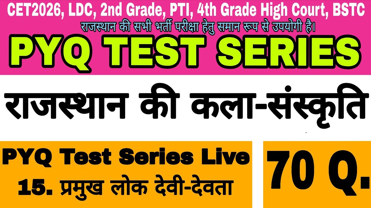 Rajasthan Ki Art And Culture PYQ Mock Test Live प्रमुख लोक देवी-देवता CET MCQ Test Series PTI LDC 