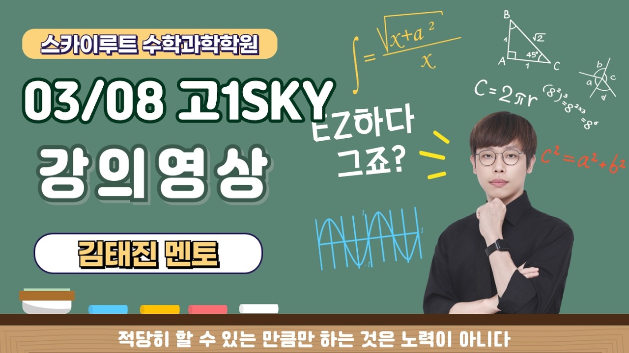 03/08 고1SKY(22호산 기출 풀이)