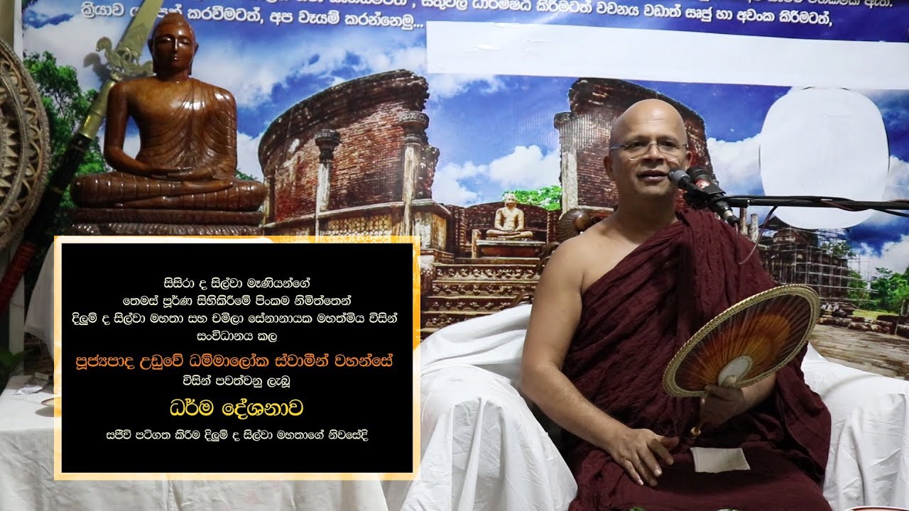 Ven. Uduwe Dhammaloka Thero