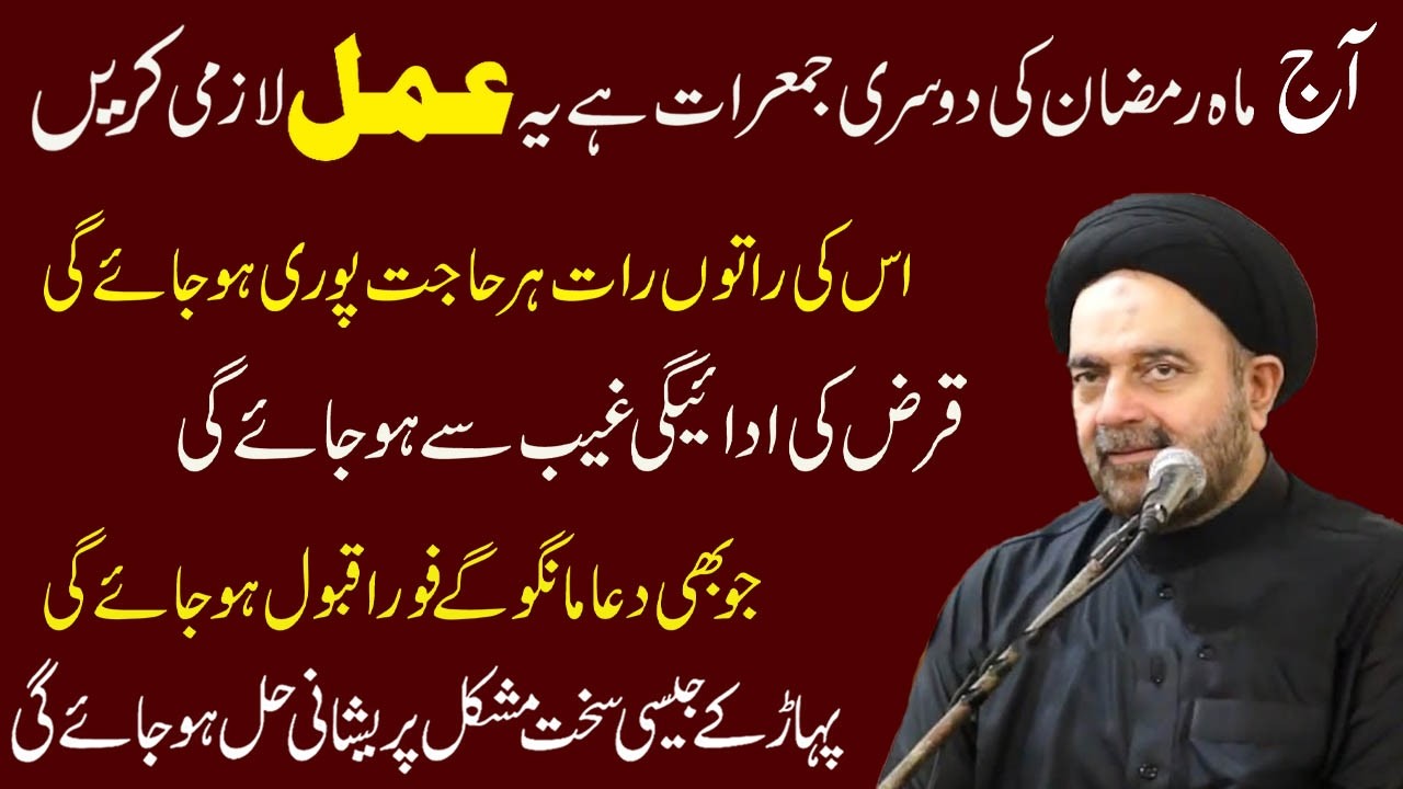 Aaj Mahe Ramzan Ki Dosri Jumerat Hai Ye Amal Lazmi Karen | Maulana Muhammed Ali Naqvi