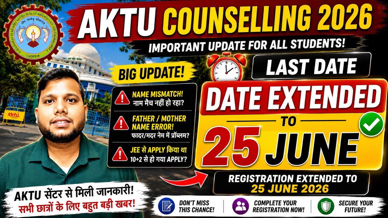 AKTU Counselling 2026 Last Date Extended 🔥 Registration Extended Till June 25 | Big Update