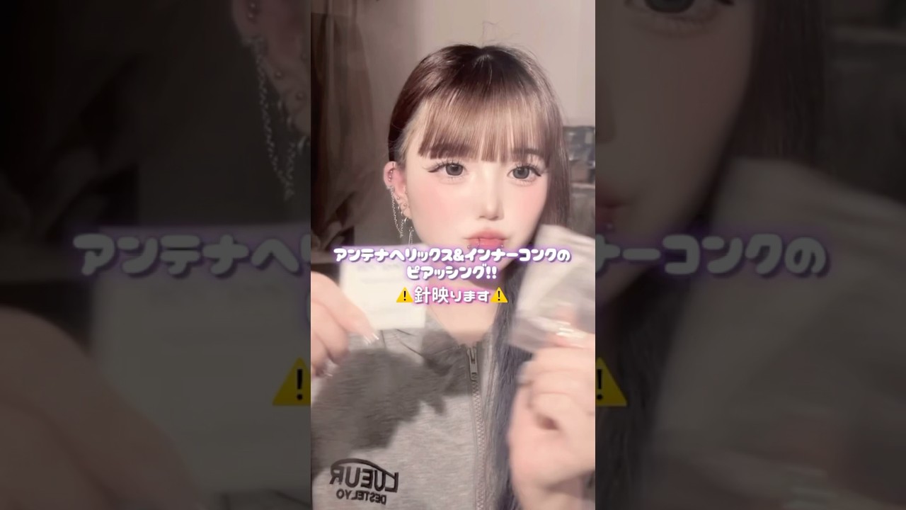 インスタで募集した時に1番多かったインナーコンクとアンテナヘリックスのピアッシング💘
