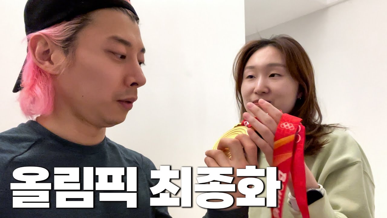올림픽 금메달 만져봤습니다..
