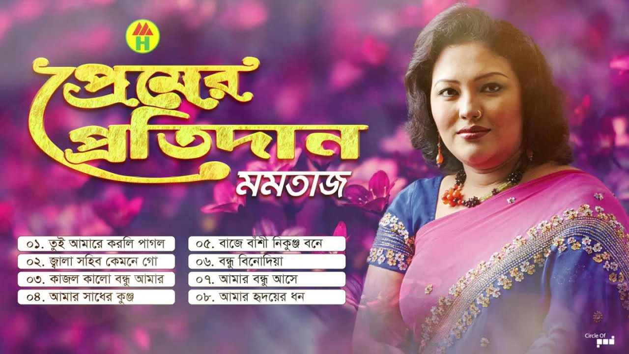 Momtaz - Premer Protidan | প্রেমের প্রতিদান | Bangla Audio Jukebox