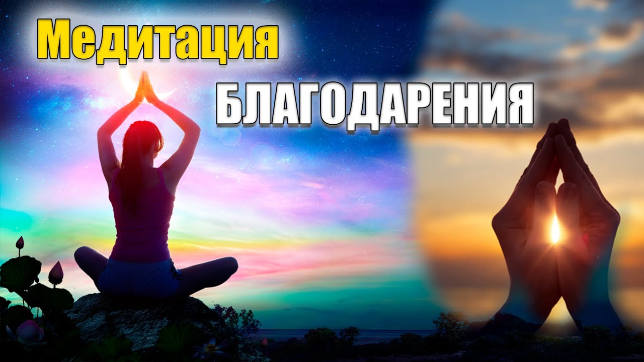 🔥МЕДИТАЦИЯ СЕРДЦА И БЛАГОДАРЕНИЯ