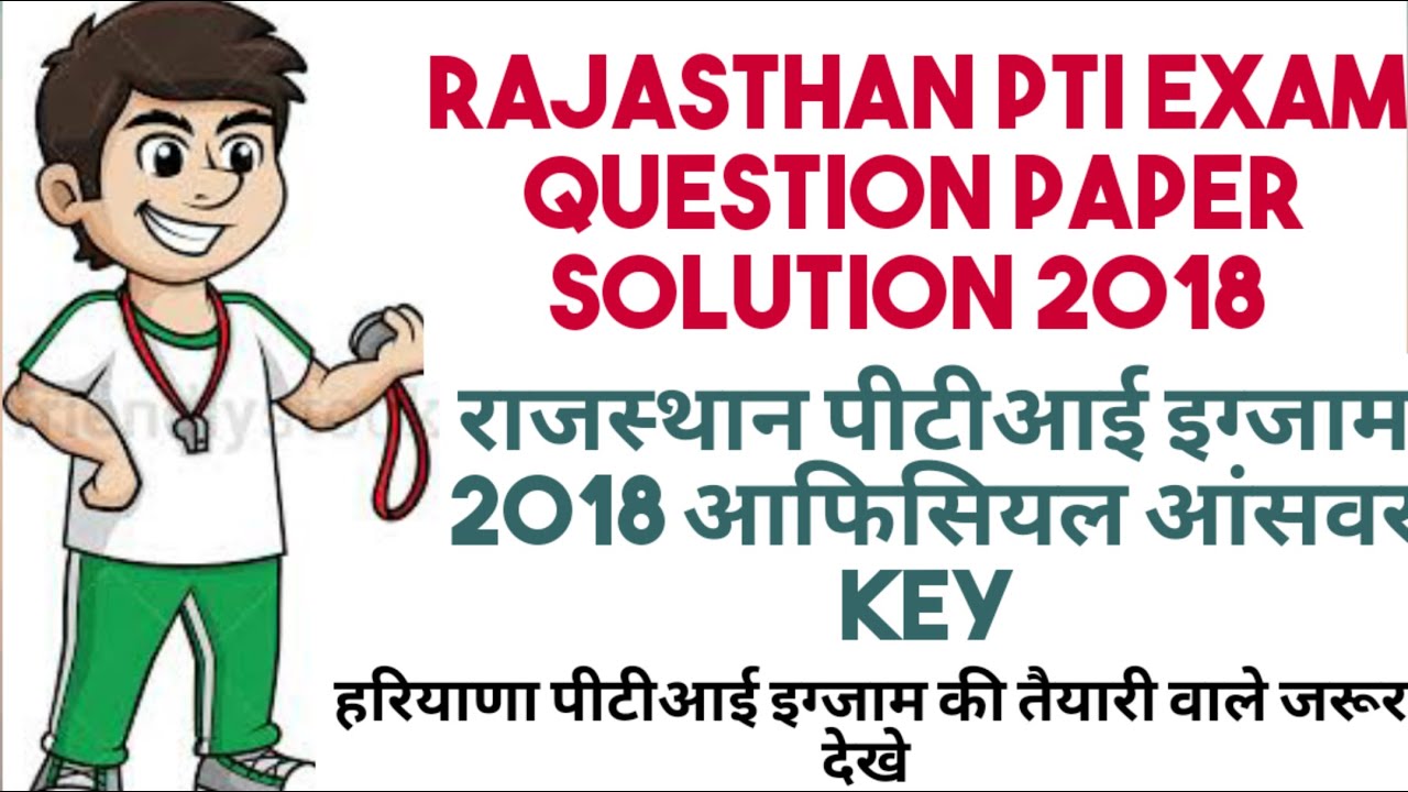Rajasthan PTI EXAM Question Paper Solution 2018, राजस्थान पीटीआई से Official Answer key 2018