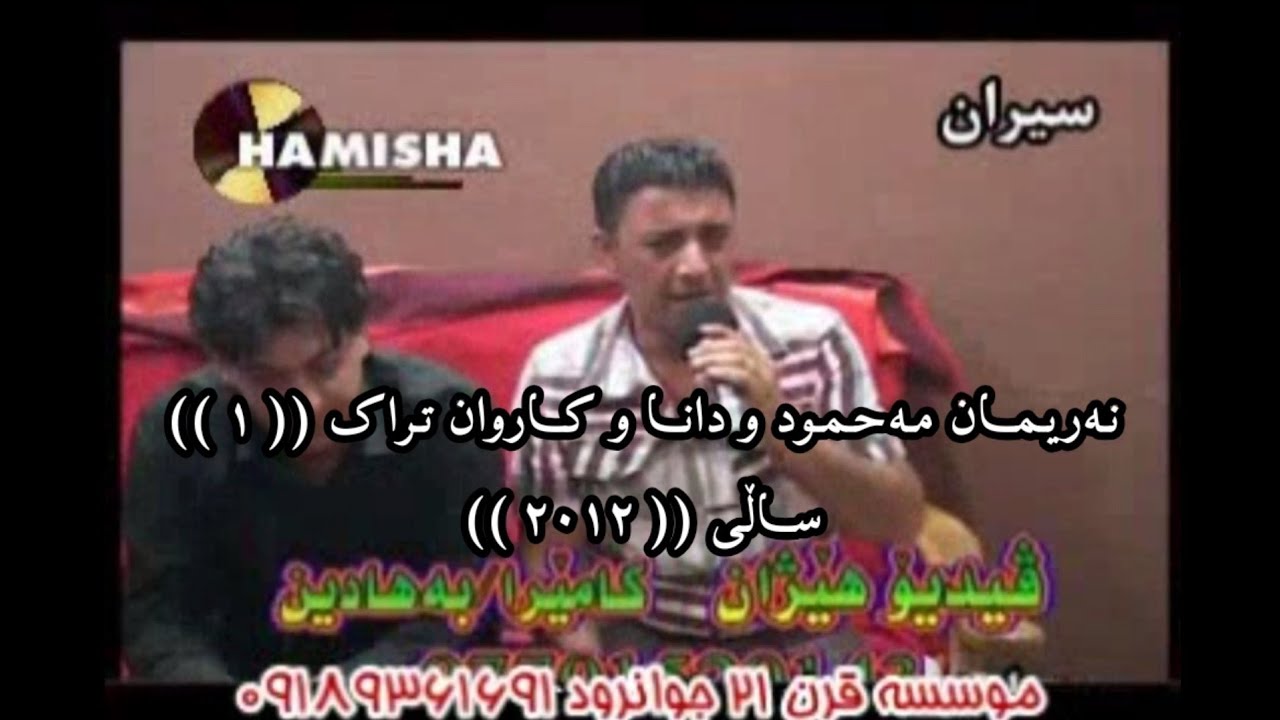 Nariman mahmud w danay waysi w karwan 2012 track 1