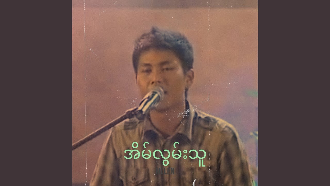 အိမ်လွမ်းသူ
