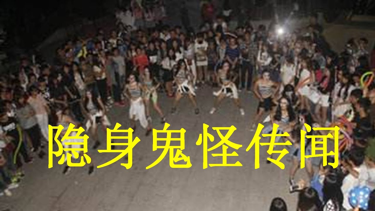 绝密档案 解放前夕隐身鬼怪传闻