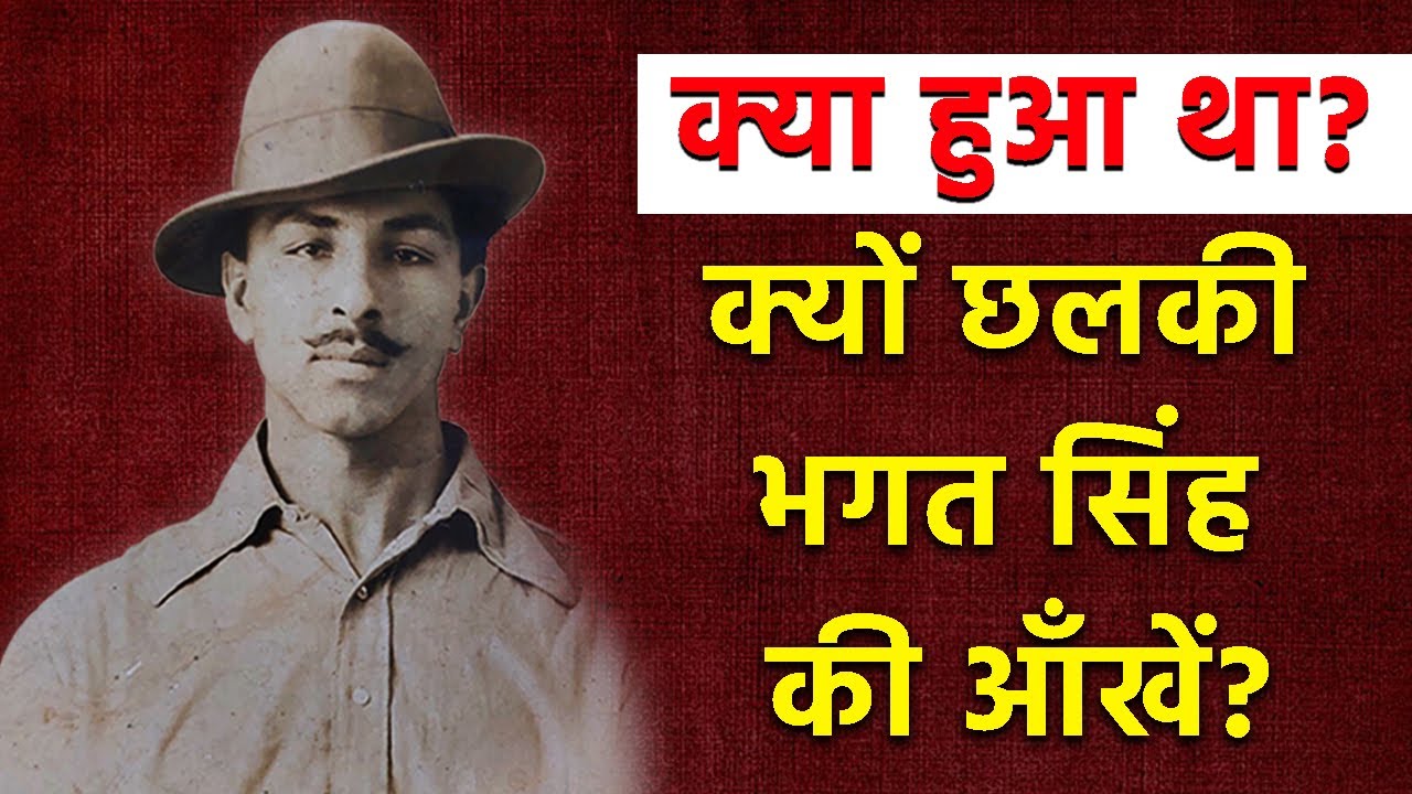 जतिन दास को देख क्यों रो पड़े भगत सिंह? बाबा सोहना सिंह भकना की किस बात पर छलके आँसू? #bhagatsingh