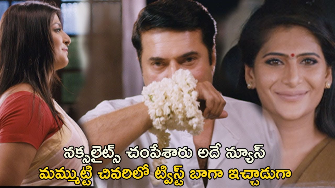 మమ్ముట్టి చివరిలో ట్విస్ట్ బాగా  | Rangoon Rowdy Movie Scenes | Mammootty | Varalaxmi Sarathkumar