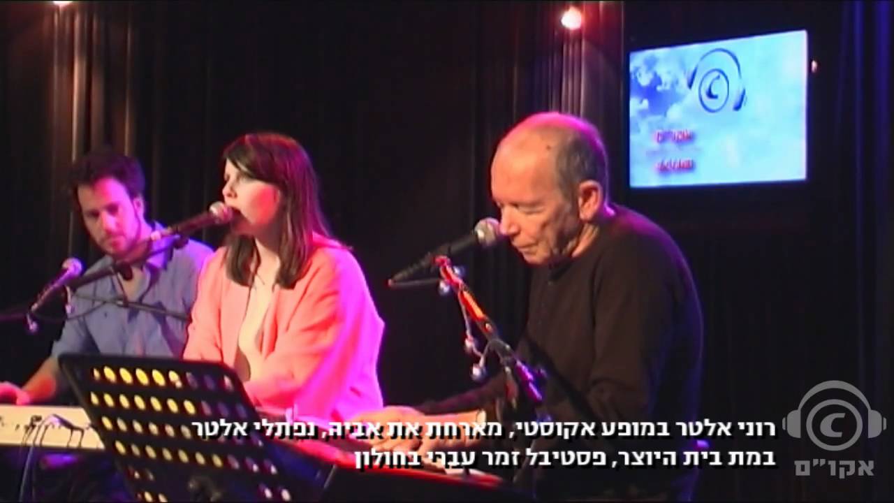 רוני אלטר ונפתלי אלטר - עוד חוזר הניגון בהופעה חיה