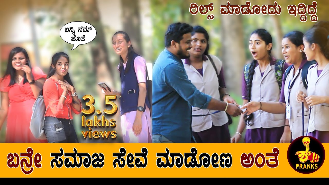 ಇಂಥ ಹುಡುಗಿರ್ ಎಲ್ಲಿ ಸಿಗ್ತಾರೆ ನಿಮಗೆ ಒಂದೊಂದು ಮುತ್ತು ಕಣ್ರೀ | Deaf and Dumb #pranks #ShhhPranks #kannada