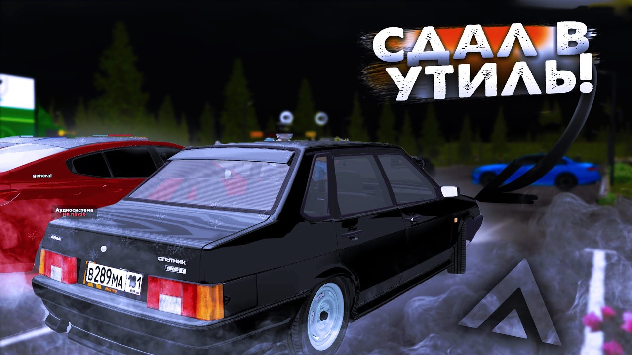 СДАЛ ЛАДУ В УТИЛЬ РАДИ ИНОМАРКИ! АМАЗИНГ РП!