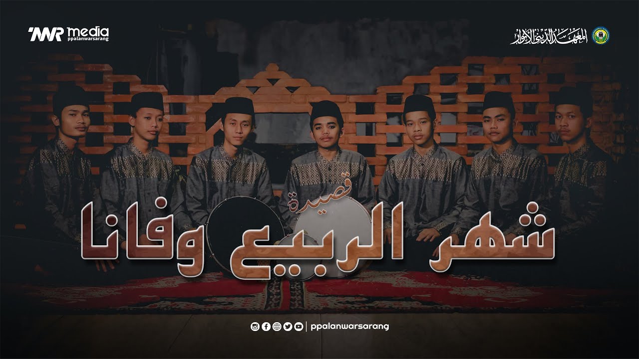 Syahrur Robi' Wafana | Hadroh Marawis Al-Anwar | ppalanwarsarang | شهر الربيع وفانا
